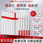 薇诺娜第一代311屏障修护精华液深入保湿 补水舒缓敏感肌次抛正品