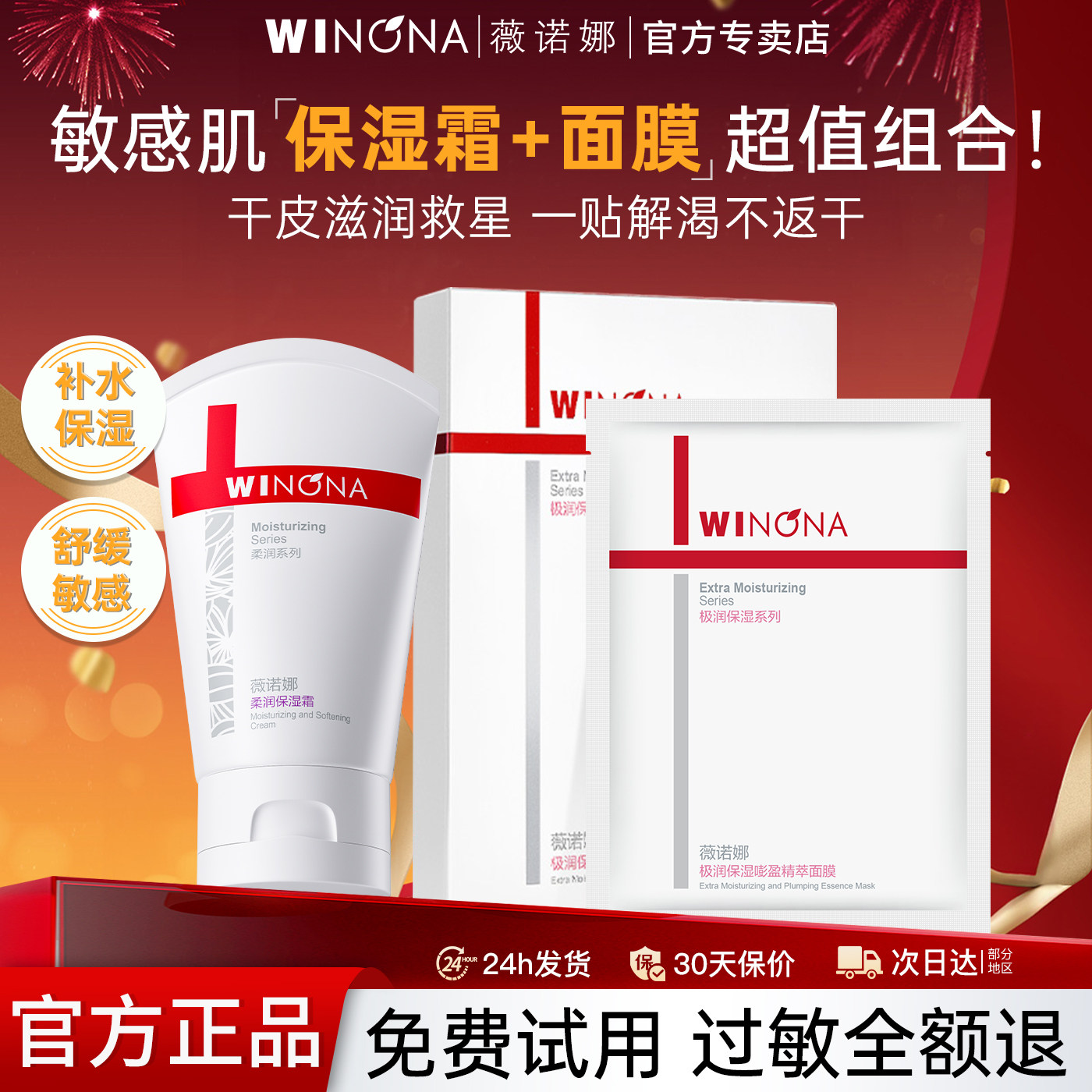 薇诺娜柔润保湿霜80g+极润保湿面膜6片补水舒缓敏感肌套装正品女