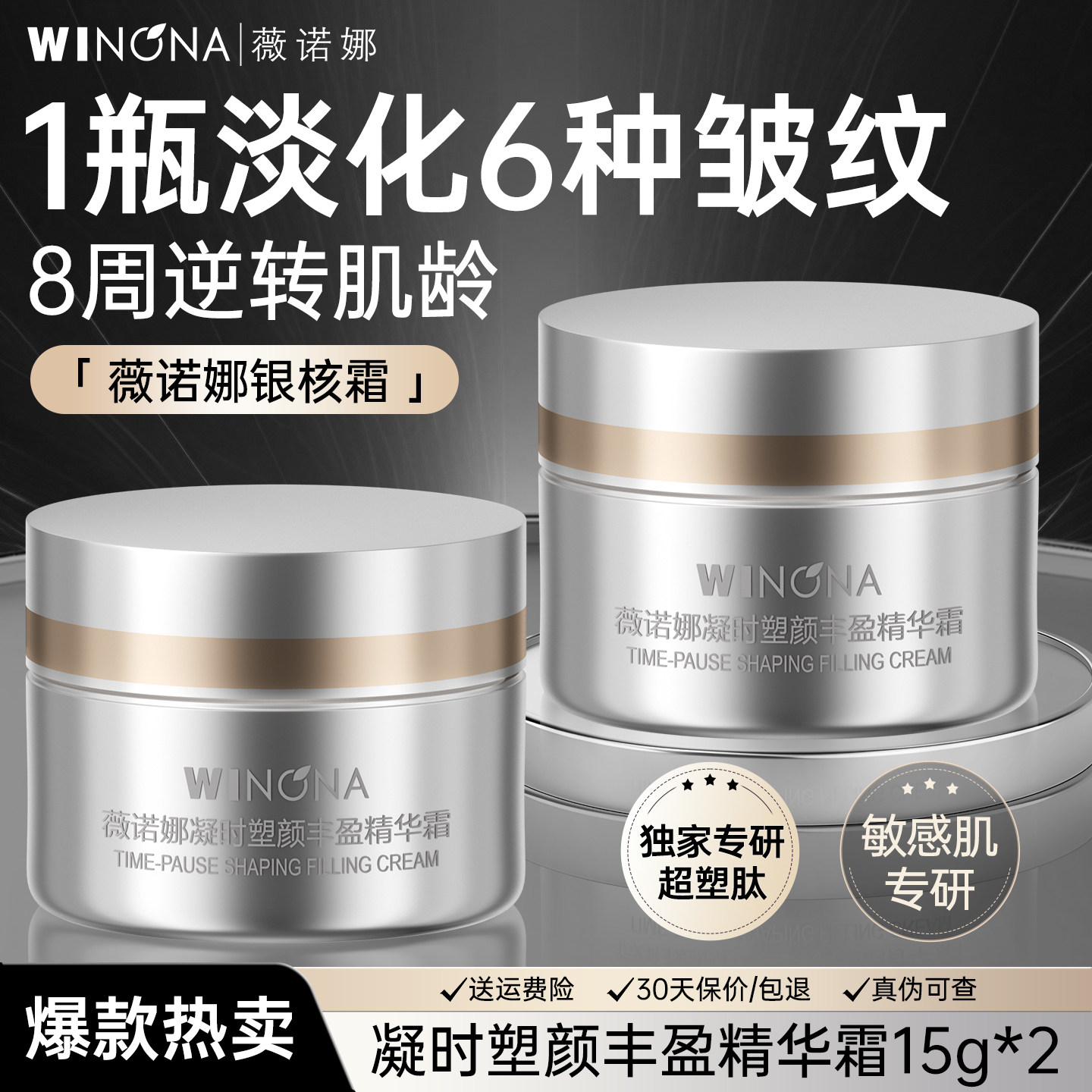 薇诺娜银核霜敏感肌抗皱紧致提拉淡纹修护试用装官方正品Winonama