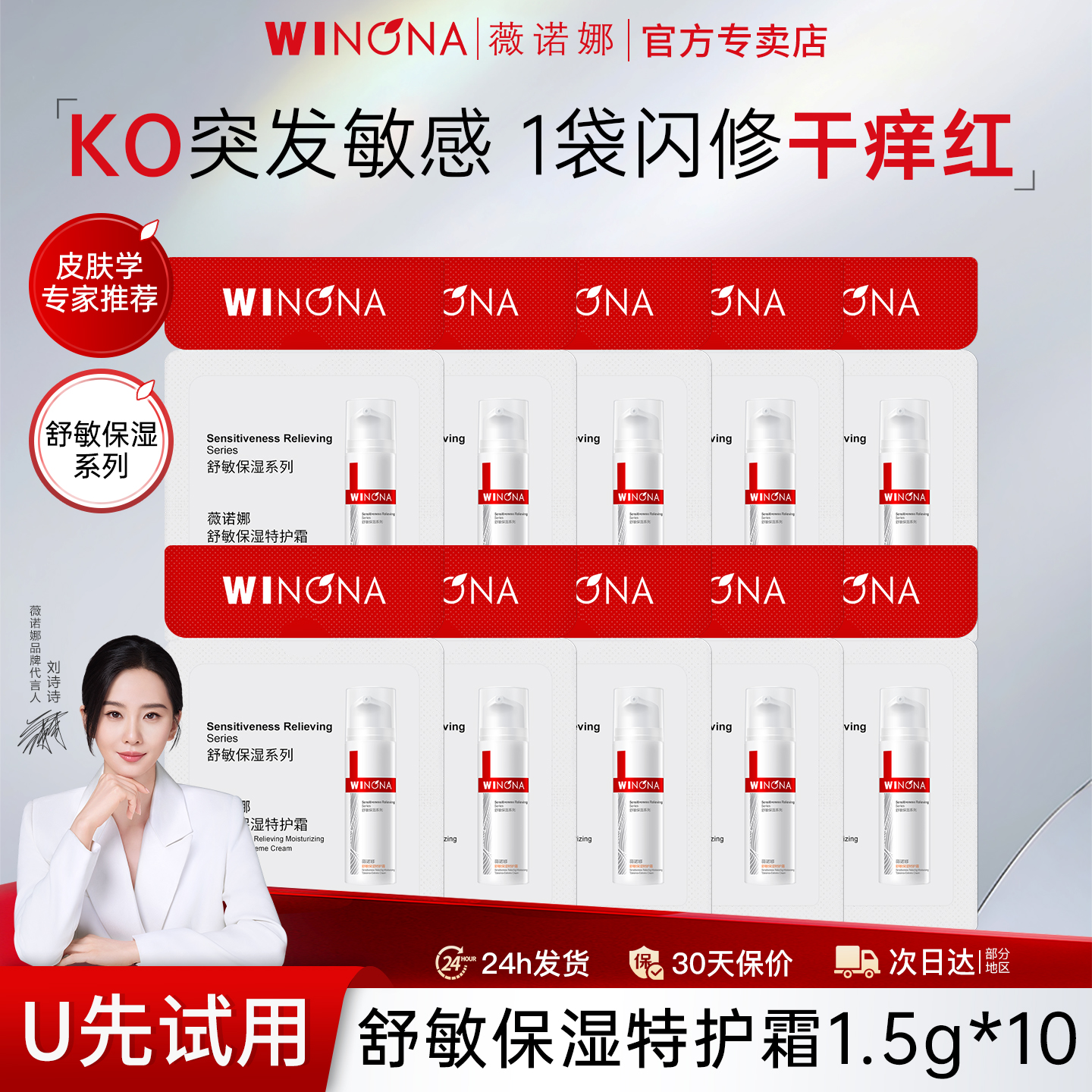 薇诺娜特护霜1.5g*10袋
