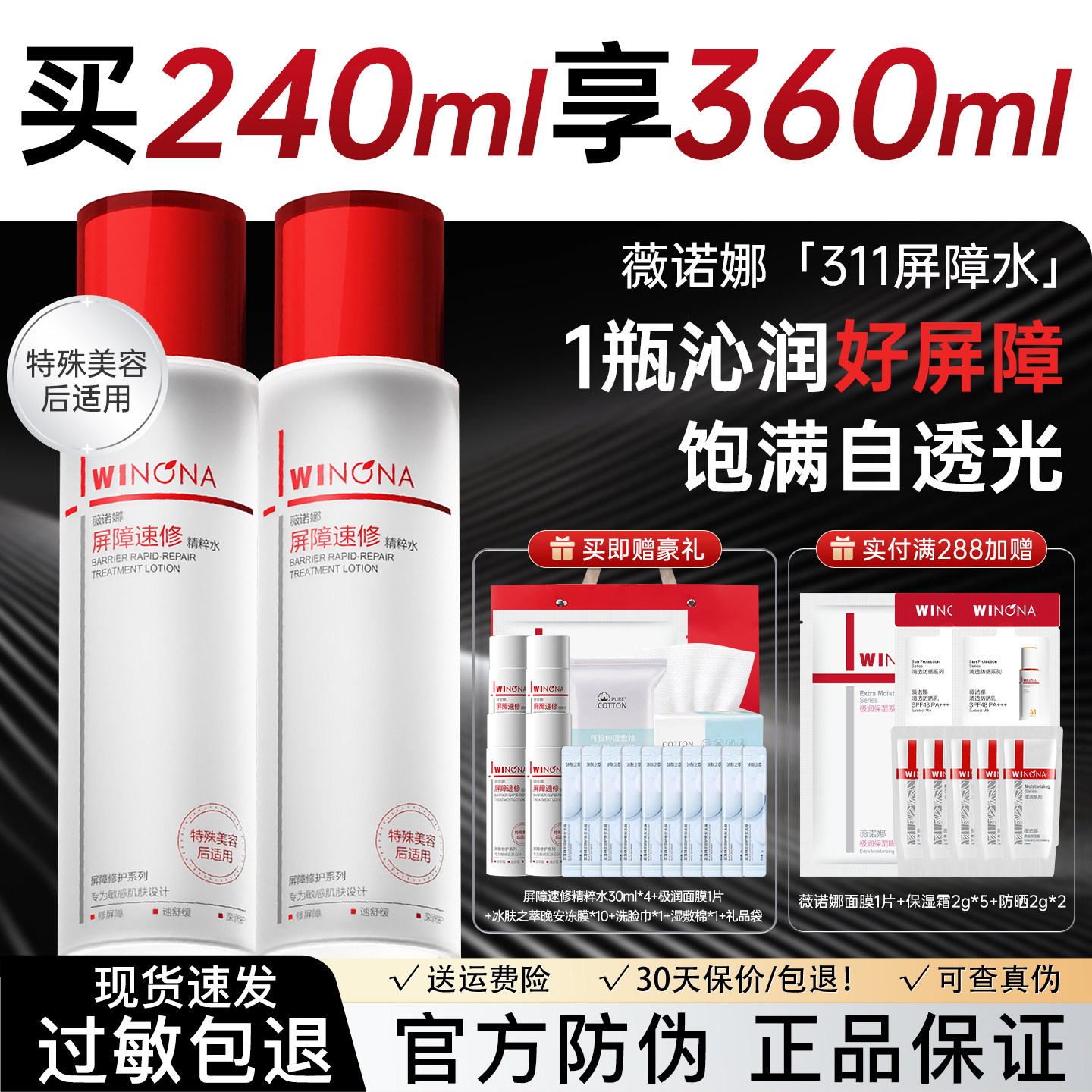 薇诺娜311屏障速修精粹水120ml舒缓褪红修护补水保湿敏感肌爽肤水
