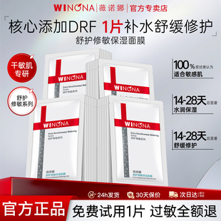薇诺娜面膜舒敏保湿 修护敏感肌舒护修敏极润补水weinuoma官方正品