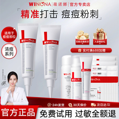 薇诺娜清痘修复精华液12g面部舒缓控油保湿祛痘收敛毛孔改善暗沉