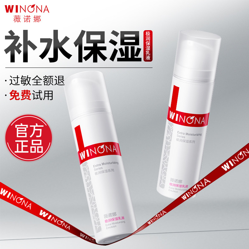 舒敏薇诺娜极润润保湿乳液图片
