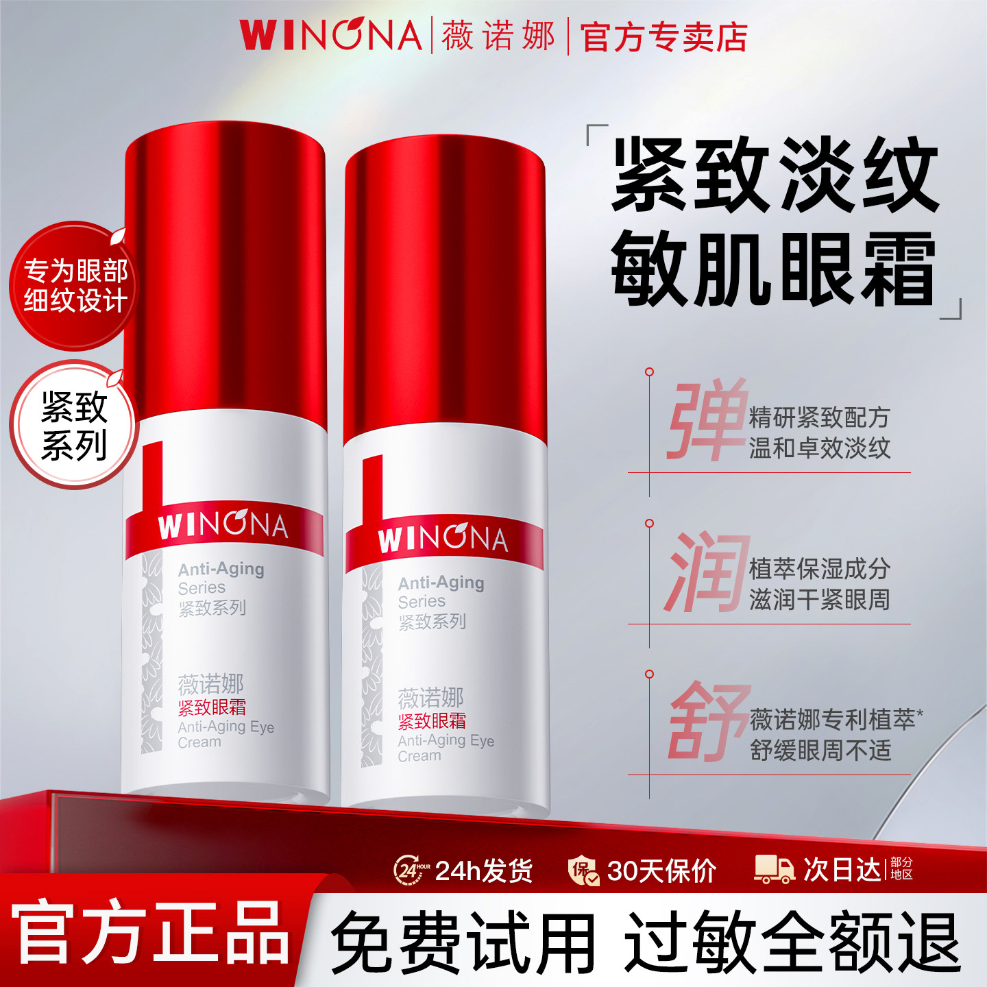 薇诺娜紧致眼霜淡化细纹抗皱提拉