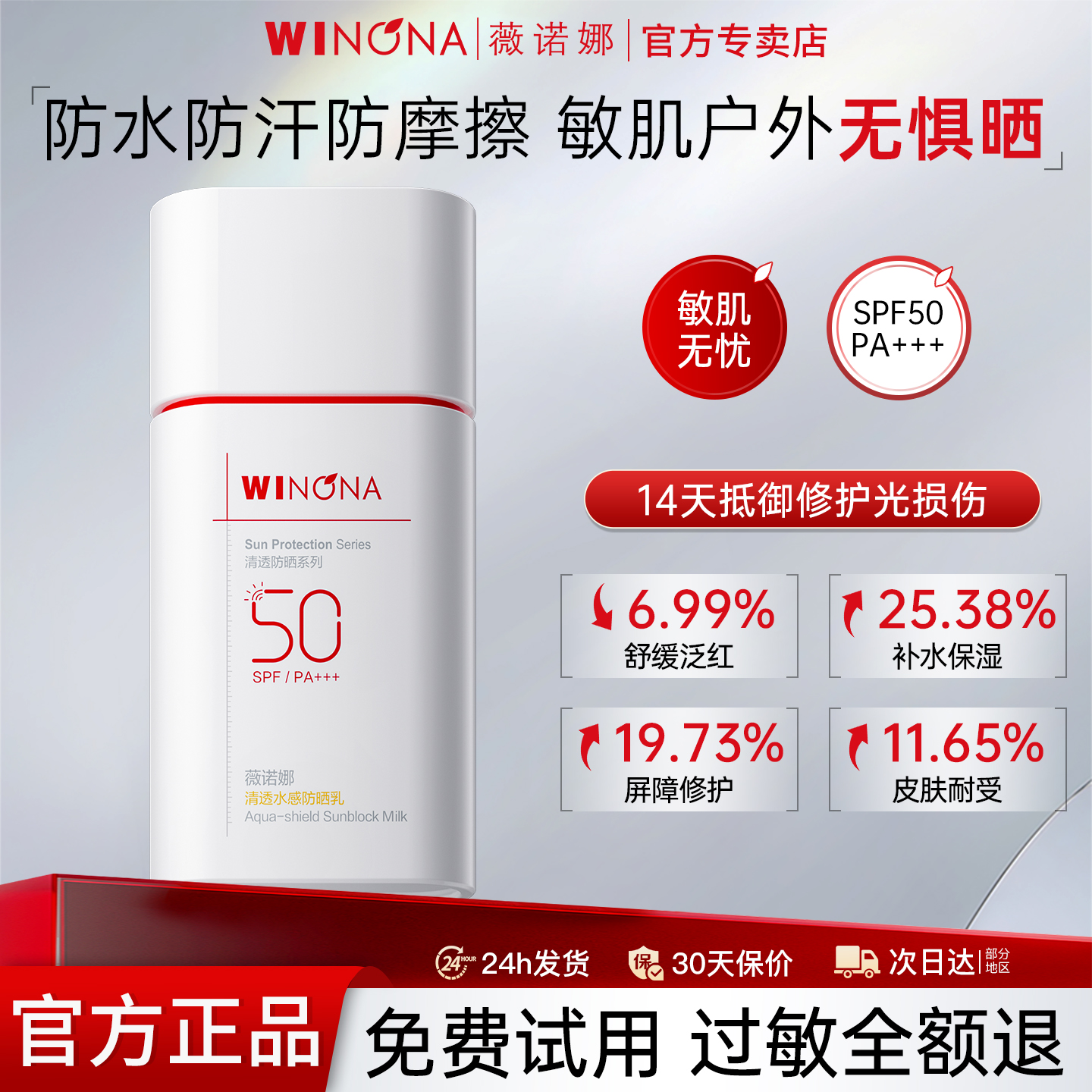 薇诺娜防晒乳防水SPF50PA+++