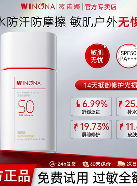 薇诺娜清透水感防晒乳50gSPF50 PA+++面部敏感肌户外清爽防水军训