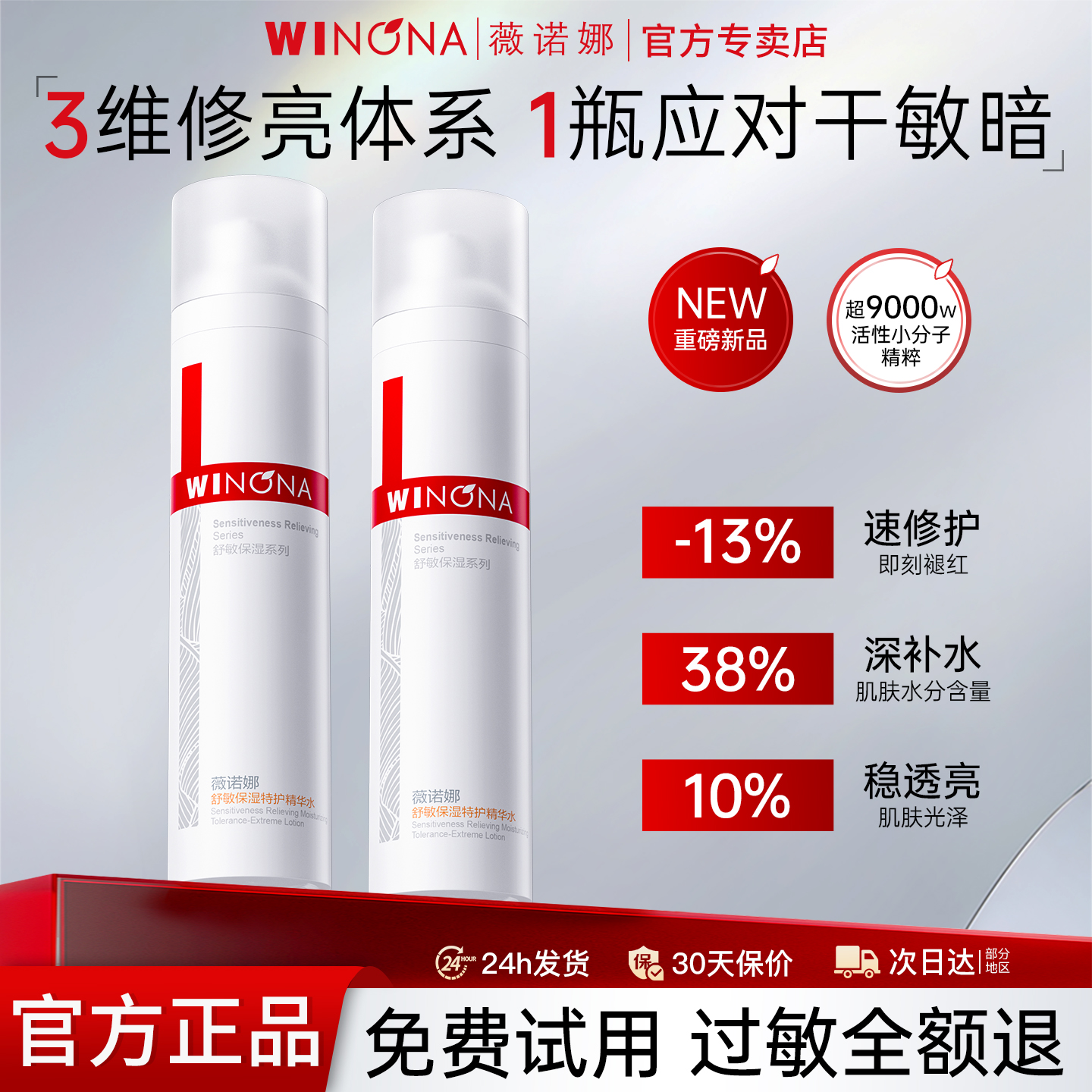 薇诺娜120ml舒敏特护精华水