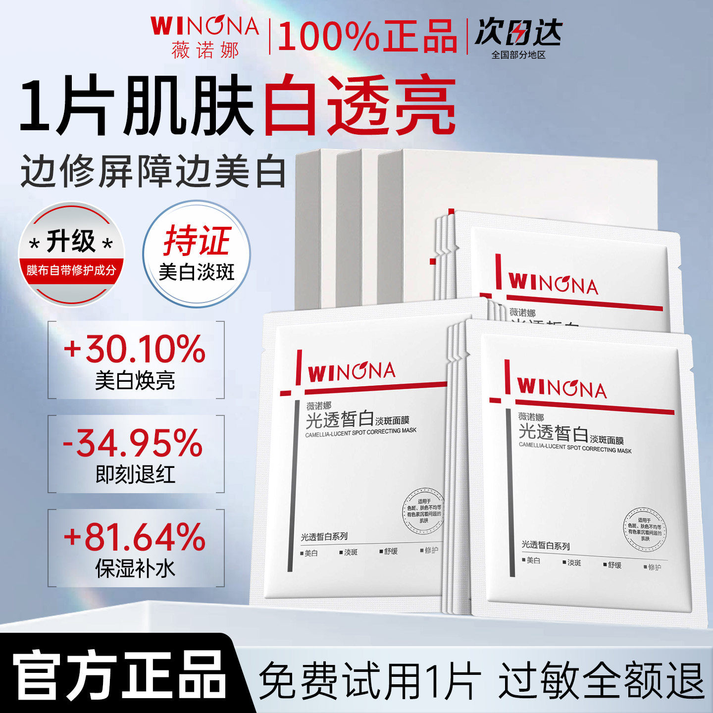 薇诺娜光透皙白淡斑面膜敏感肌祛黄提亮美白淡斑舒缓修护官方正品