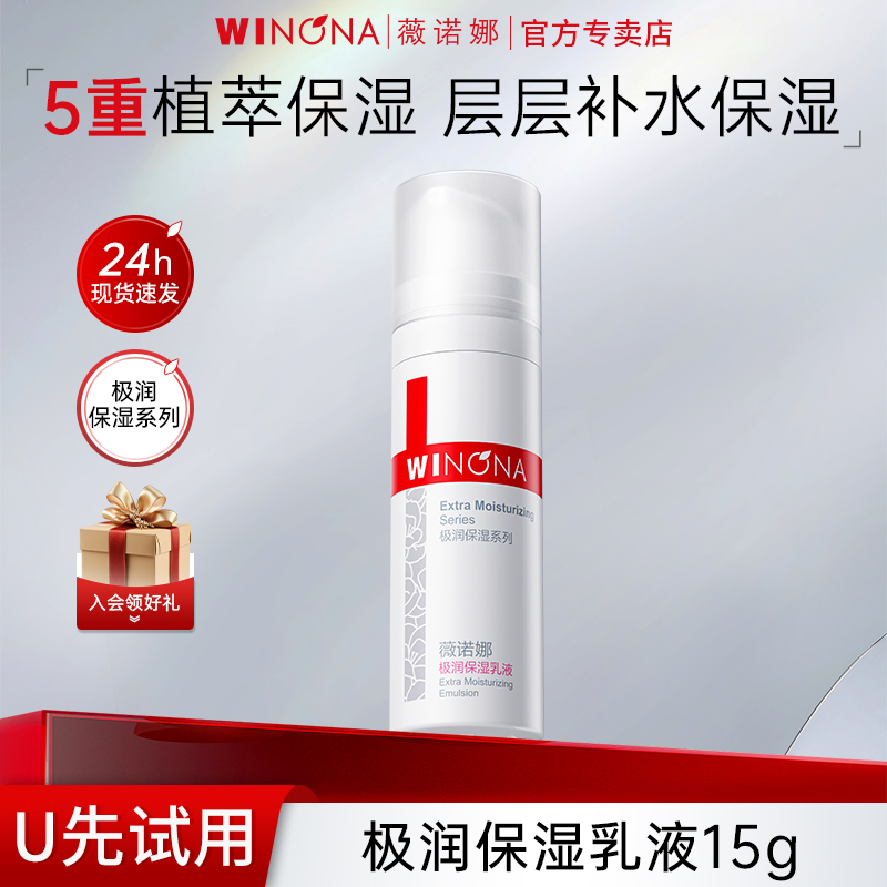 薇诺娜极润保湿乳液舒缓敏感肌