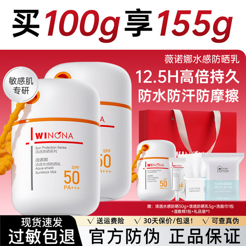 薇诺娜防晒乳防水SPF50PA+++