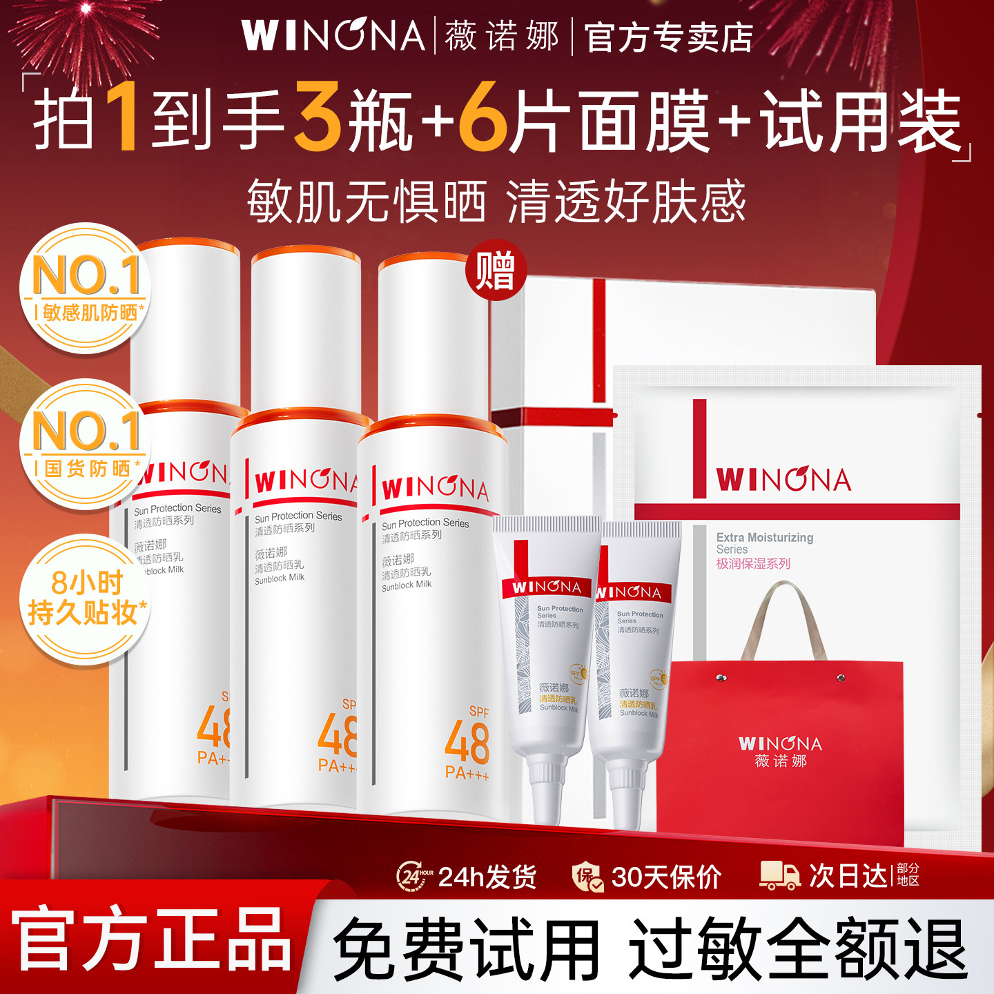 薇诺娜清透防晒乳50g面部防晒霜隔离防护户外敏感肌专用官方正品