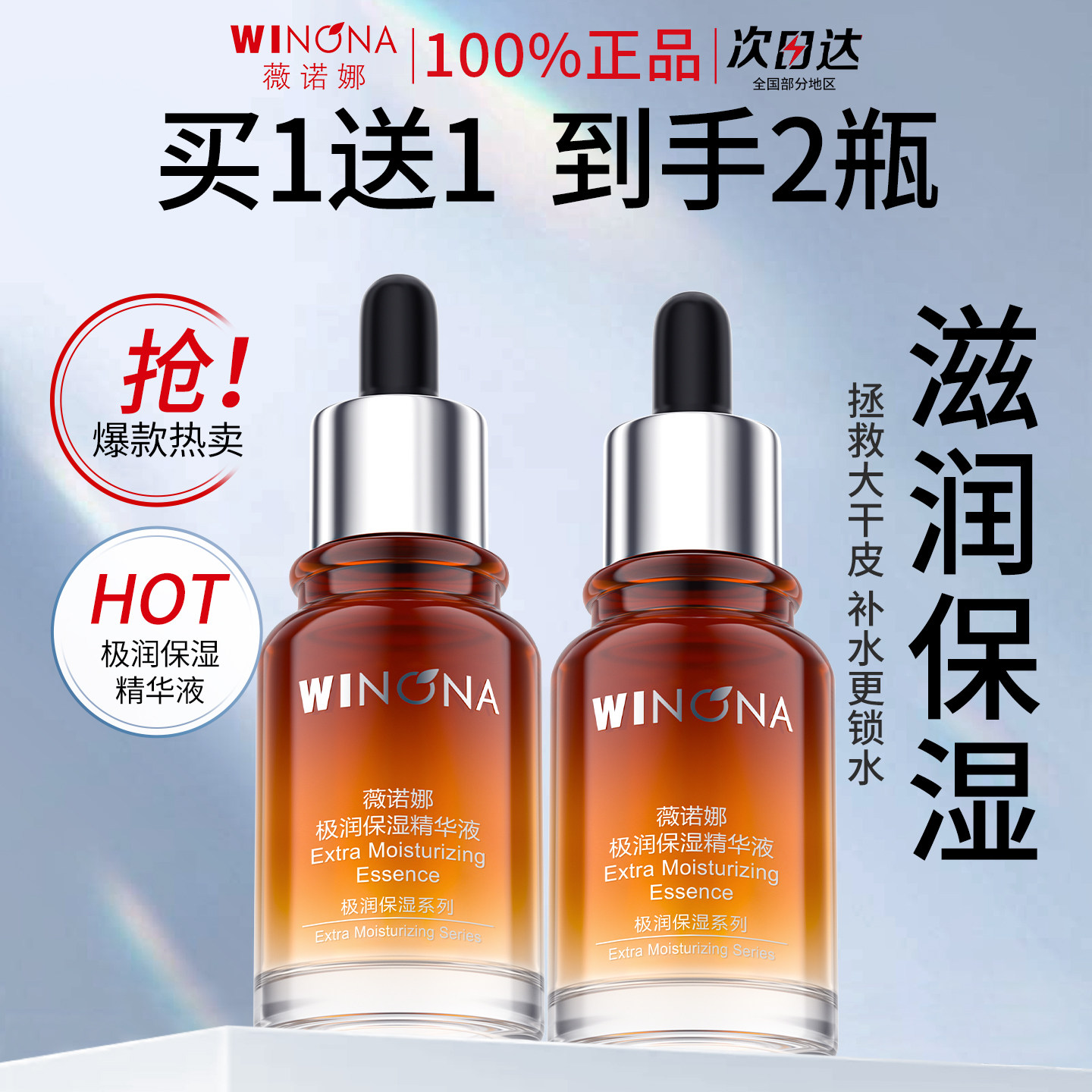 薇诺娜极润保湿精华液30ml深入补水锁水滋润干皮油皮敏感肌正品女