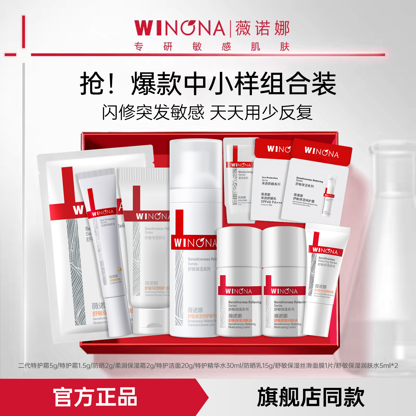 薇诺娜舒敏保湿特护霜5g