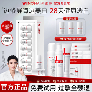 薇诺娜光透皙白淡斑美白精华液7支提亮修白瓶次抛敏感肌官方正品