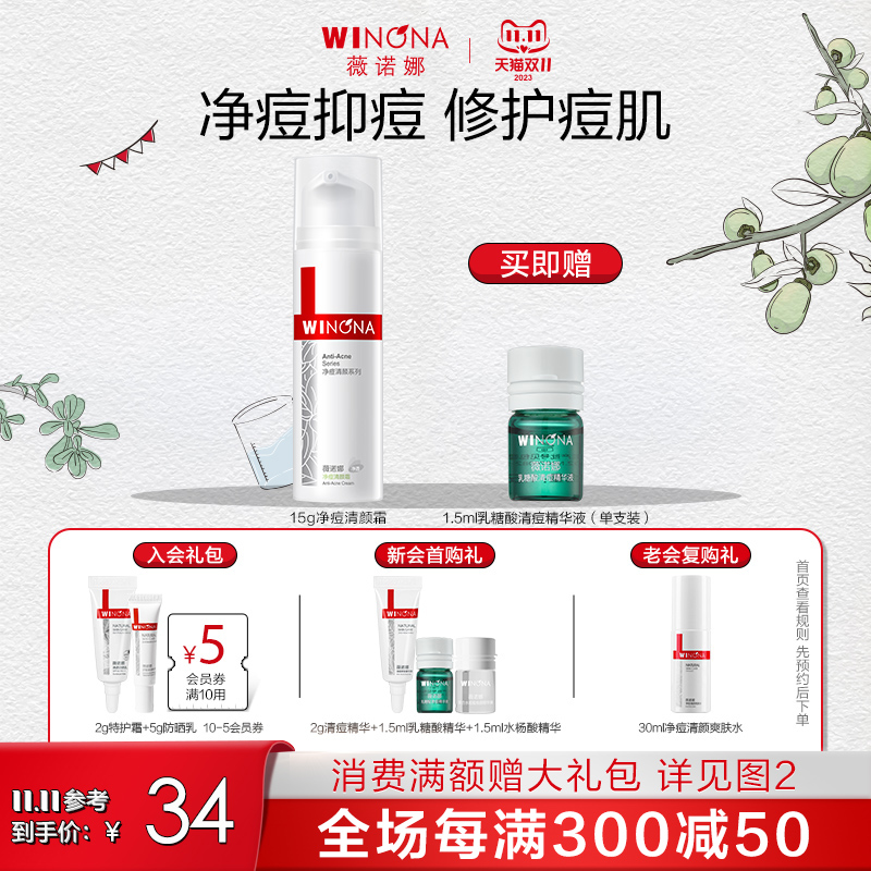 薇诺娜净痘清颜霜油痘肌祛痘淡化控油面霜官方旗舰店正品非芦荟胶