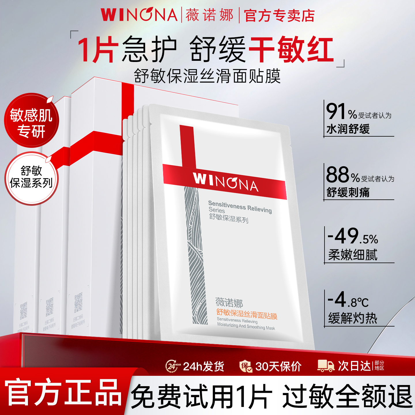 薇诺娜特护面膜舒缓修护