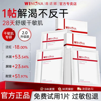 薇诺娜敏肌多效补水保湿面膜