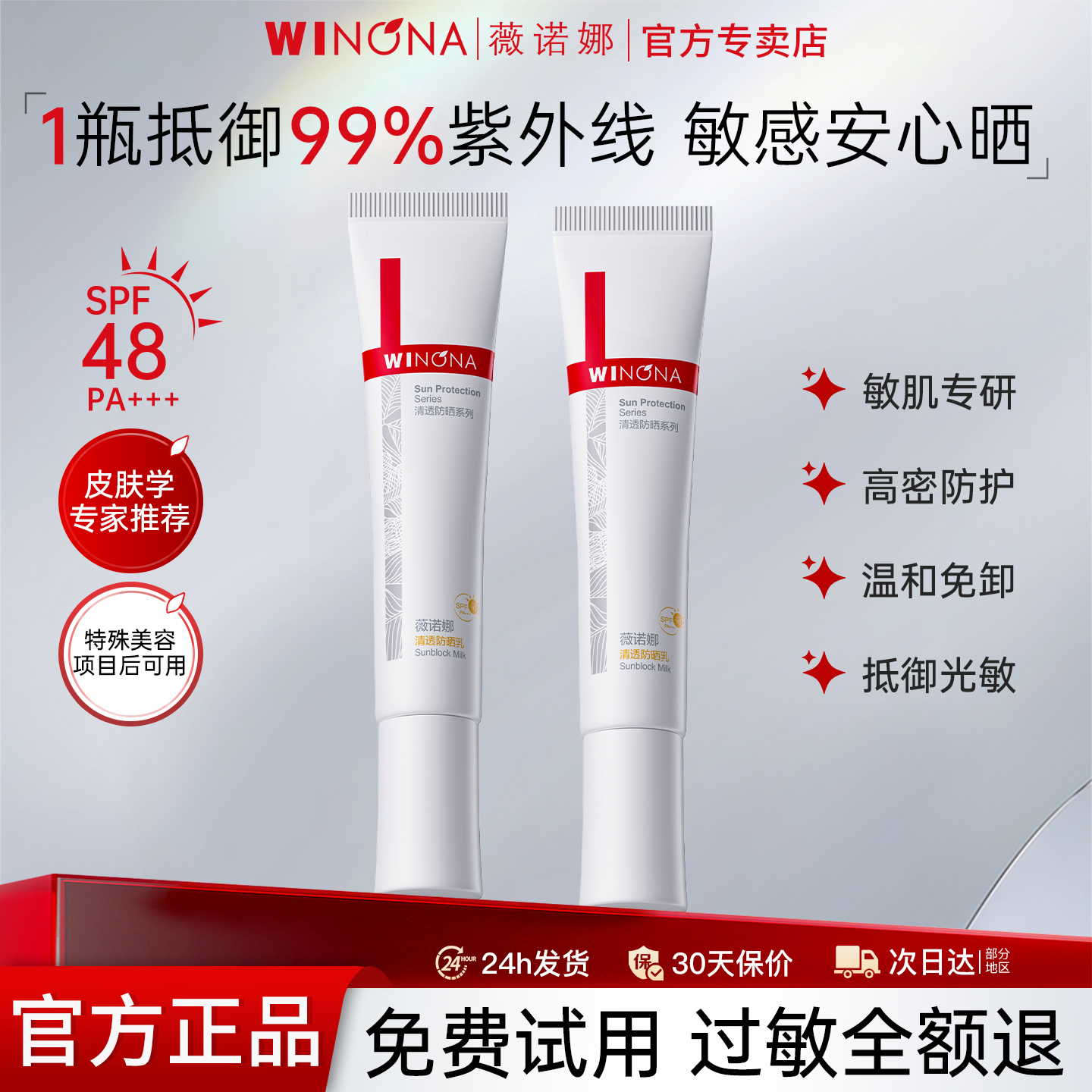 薇诺娜清透防晒乳15gSPF48PA+++