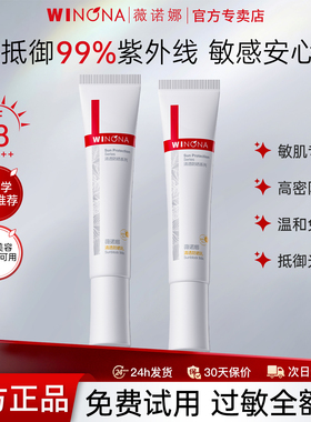 薇诺娜清透防晒15g SPF48 PA+++清爽不油腻温和防晒霜敏感肌正品