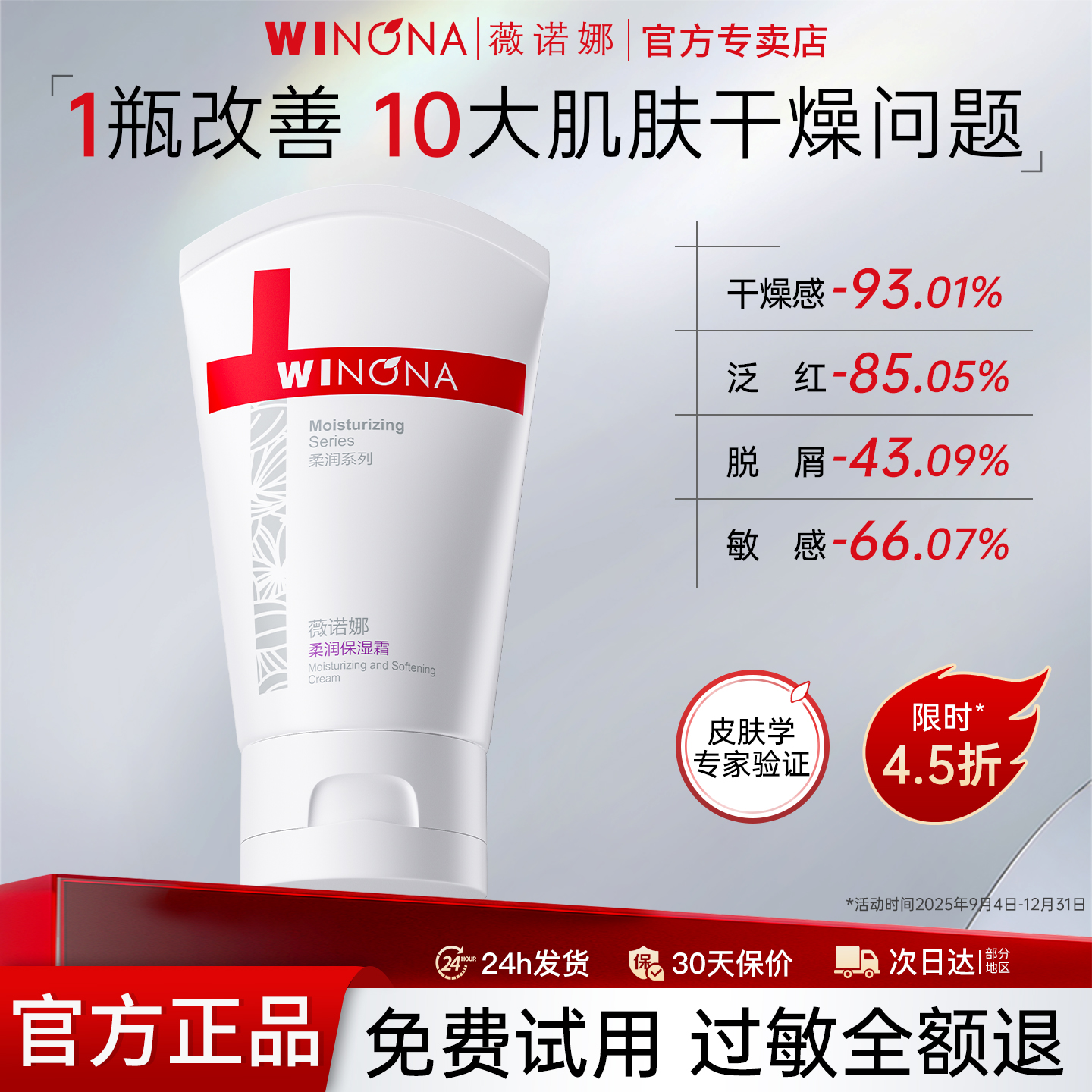 薇诺娜柔润保湿霜80g秋冬季面霜