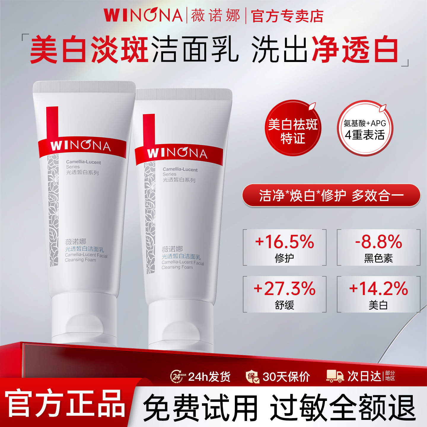 光透皙白洁面乳改善暗沉薇诺娜