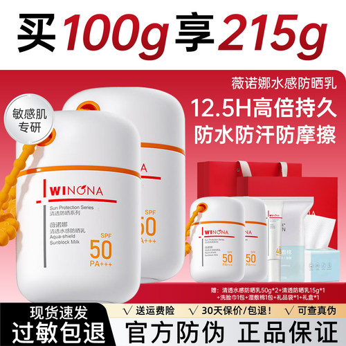 薇诺娜防晒乳防水SPF50PA+++