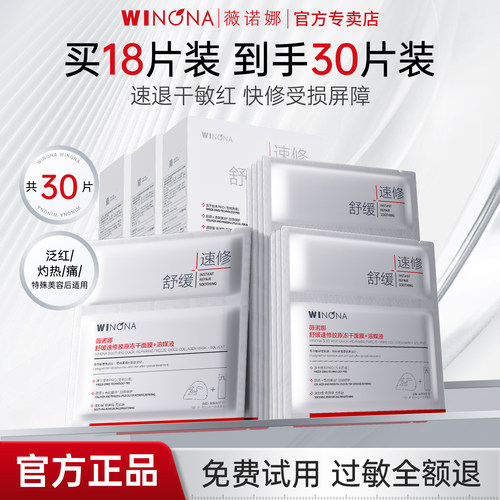 薇诺娜胶原蛋白修护冻干面膜