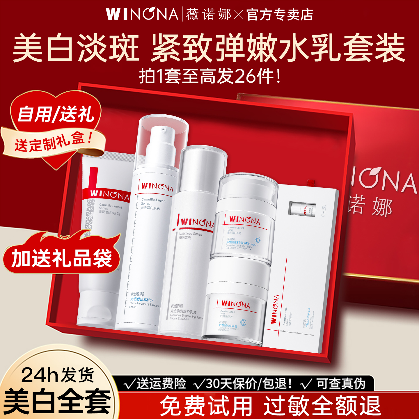 薇诺娜祛斑提亮修白水乳精华组合