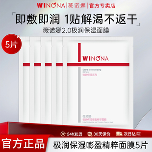 修护改善泛红敏感肌官方正品 薇诺娜2.0极润保湿 面膜5片补水保湿