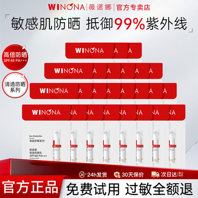 薇诺娜清透防晒霜2g敏感肌专用