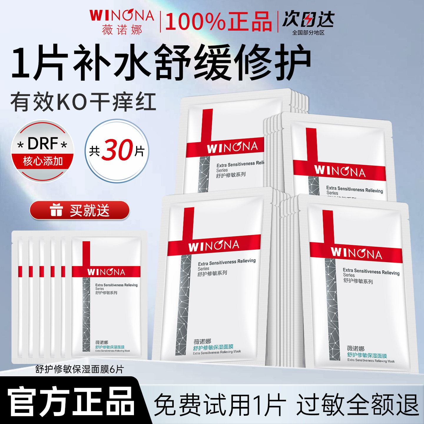 100%正品薇诺娜面膜改善干痒红图片