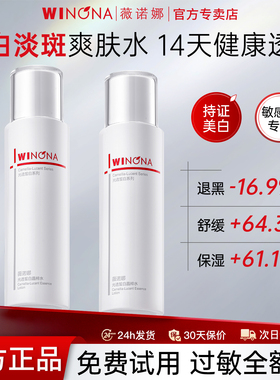 薇诺娜光透皙白晶萃水60ml美白淡斑舒缓修护改善暗沉爽肤水正品