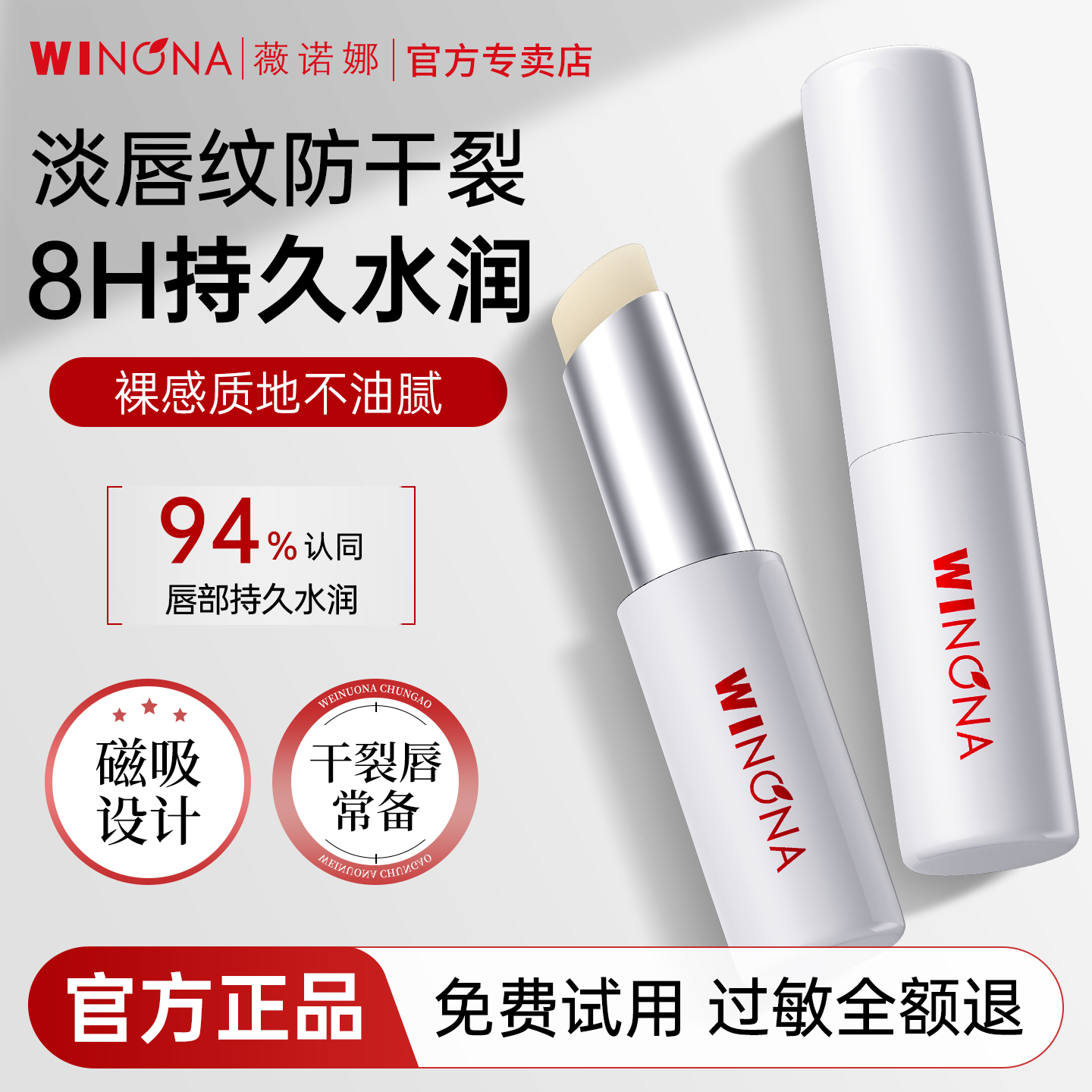 薇诺娜柔润修护润唇膏保湿正品