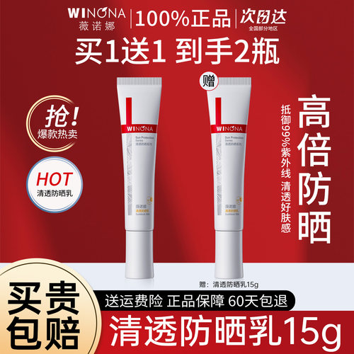薇诺娜清透防晒乳15gSPF48PA+++