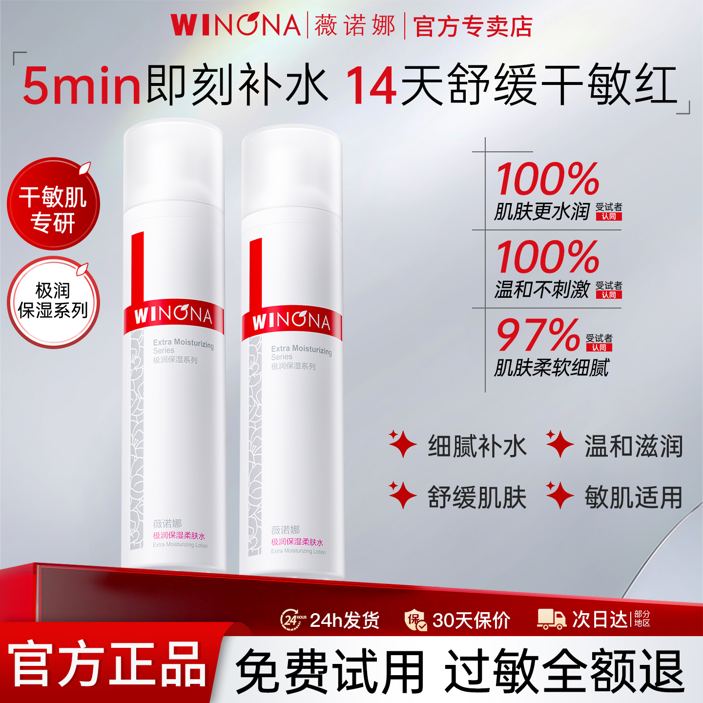 薇诺娜爽肤水极润保湿柔肤水120ml舒缓敏感肌补水滋润女官方正品