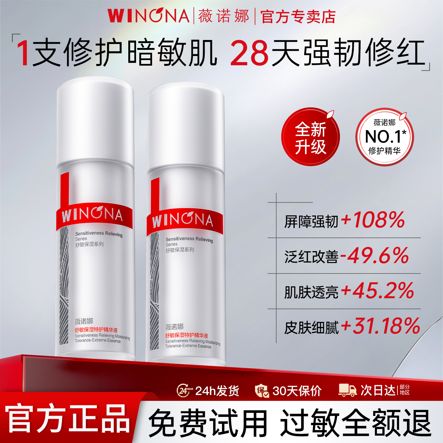 薇诺娜舒敏保湿特护修护精华液