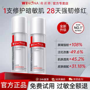 第二代薇诺娜舒敏保湿特护精华液30ml温和舒缓修护屏障官方正品