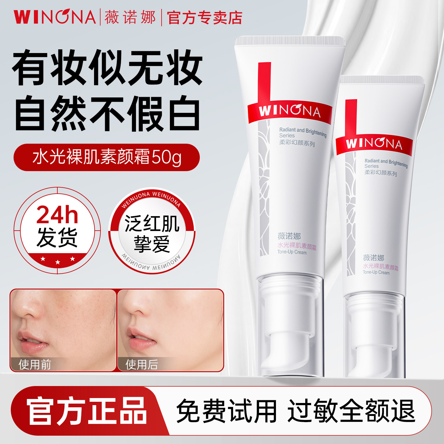 薇诺娜水光裸肌素颜霜懒人霜裸妆女敏感肌专用脸面部提亮肤色透亮