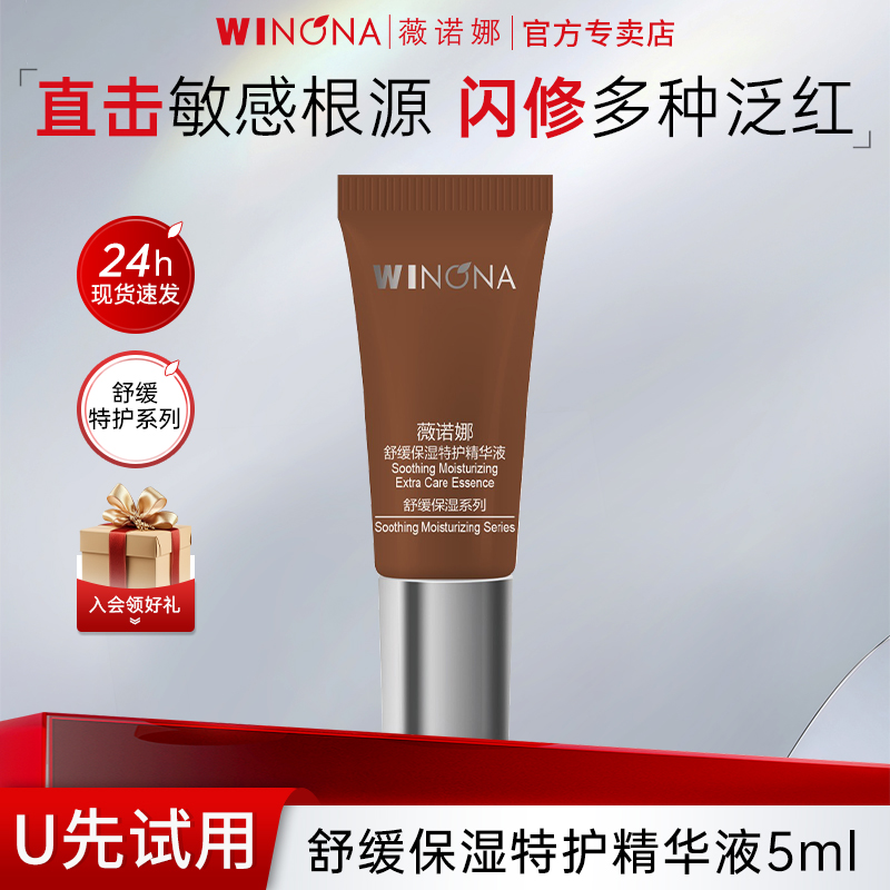 薇诺娜舒敏保湿精华液
