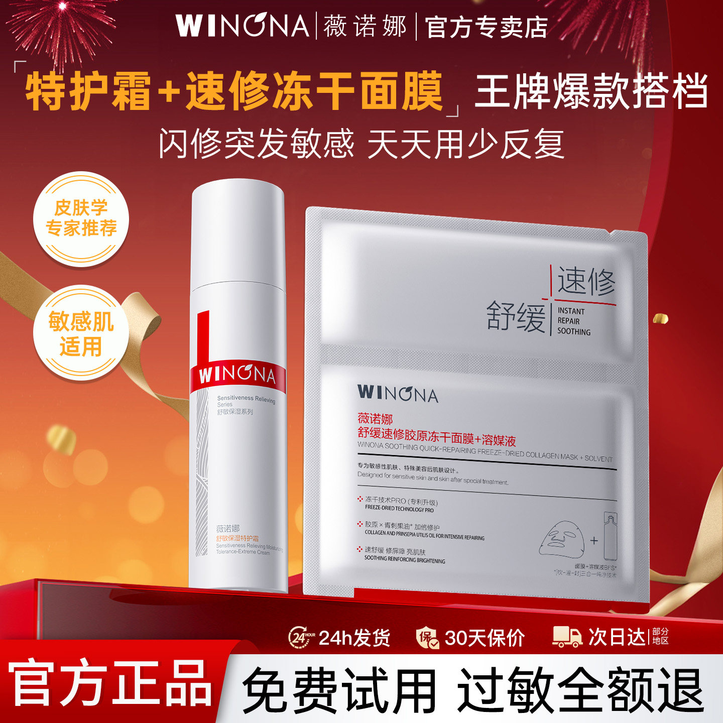 薇诺娜舒敏保湿特护霜50g+舒缓速修胶原冻干面膜组合官方正品