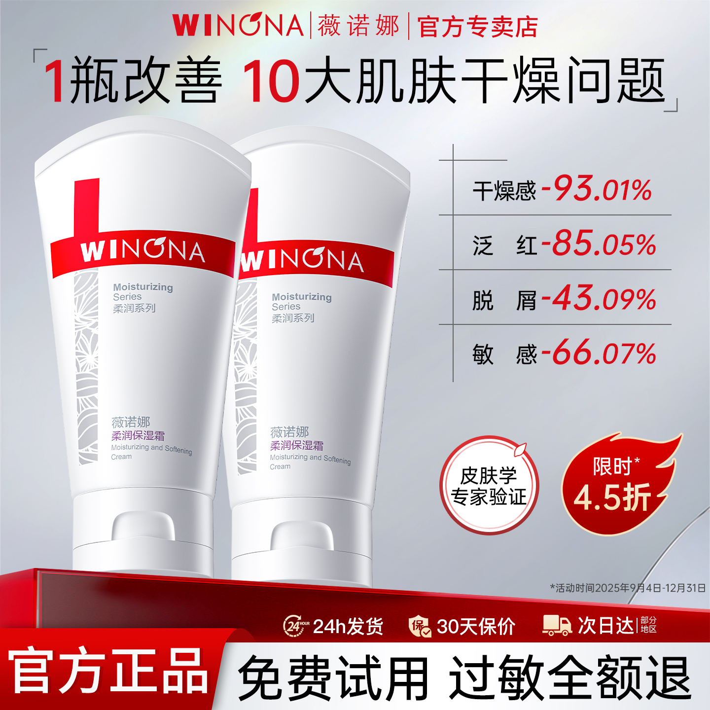 薇诺娜柔润保湿霜150g滋润补水修护敏感肌肤屏障防止干燥脱屑面霜
