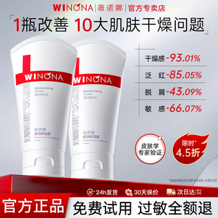 薇诺娜柔润保湿 霜150g滋润补水修护敏感肌肤屏障防止干燥脱屑面霜