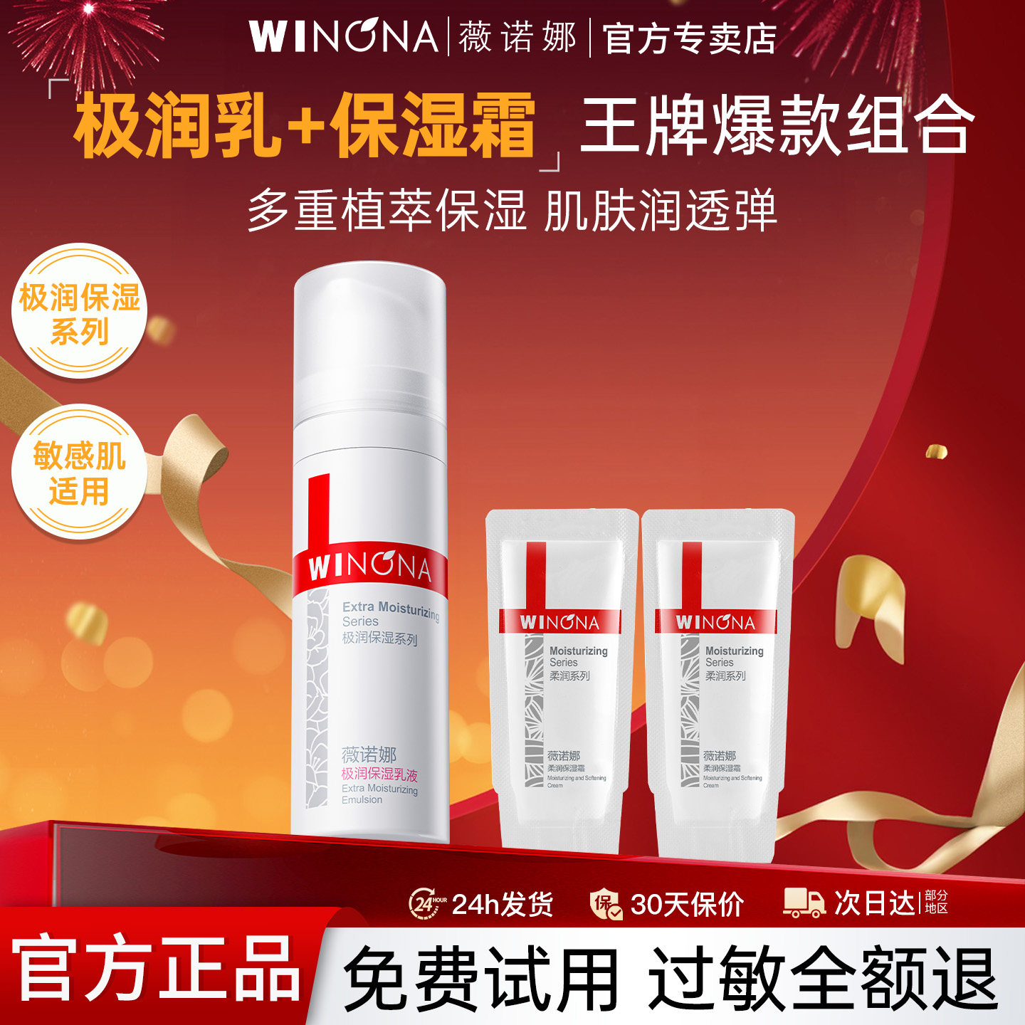 薇诺娜极润保湿乳液15g+柔润保湿霜2g*2组合官方正品