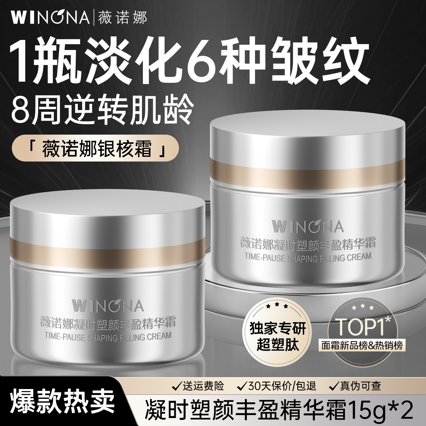 薇诺娜银核霜敏感肌抗皱紧致