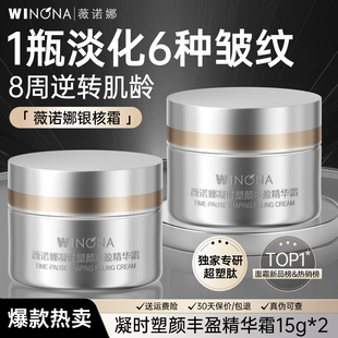 薇诺娜银核霜敏感肌抗皱紧致提拉淡纹修护试用装 Winonama 官方正品