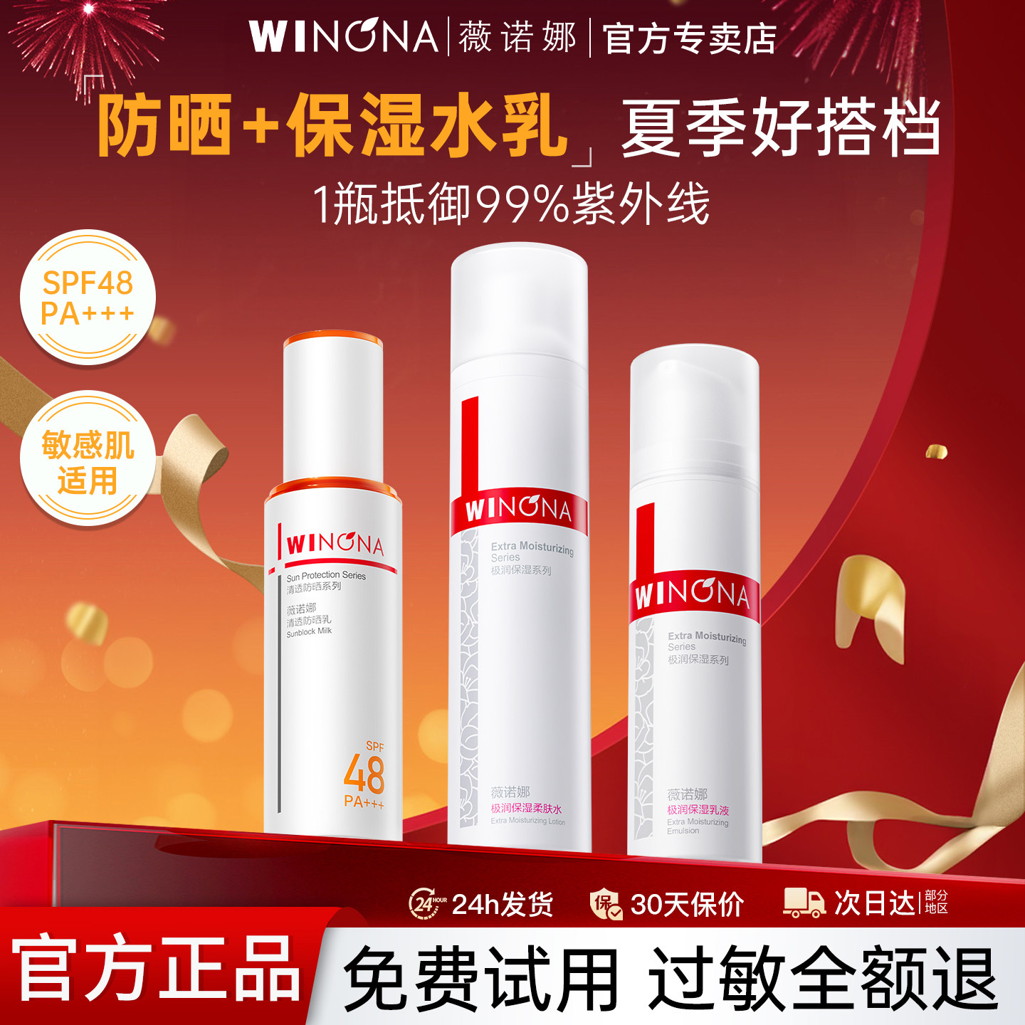 薇诺娜清透防晒乳50g+极润保湿水乳面部护理套装补水舒缓滋润正品