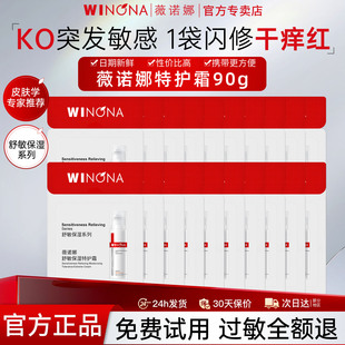 薇诺娜舒敏保湿特护霜小样敏感肌面霜乳液修护肌肤屏障官方正品女