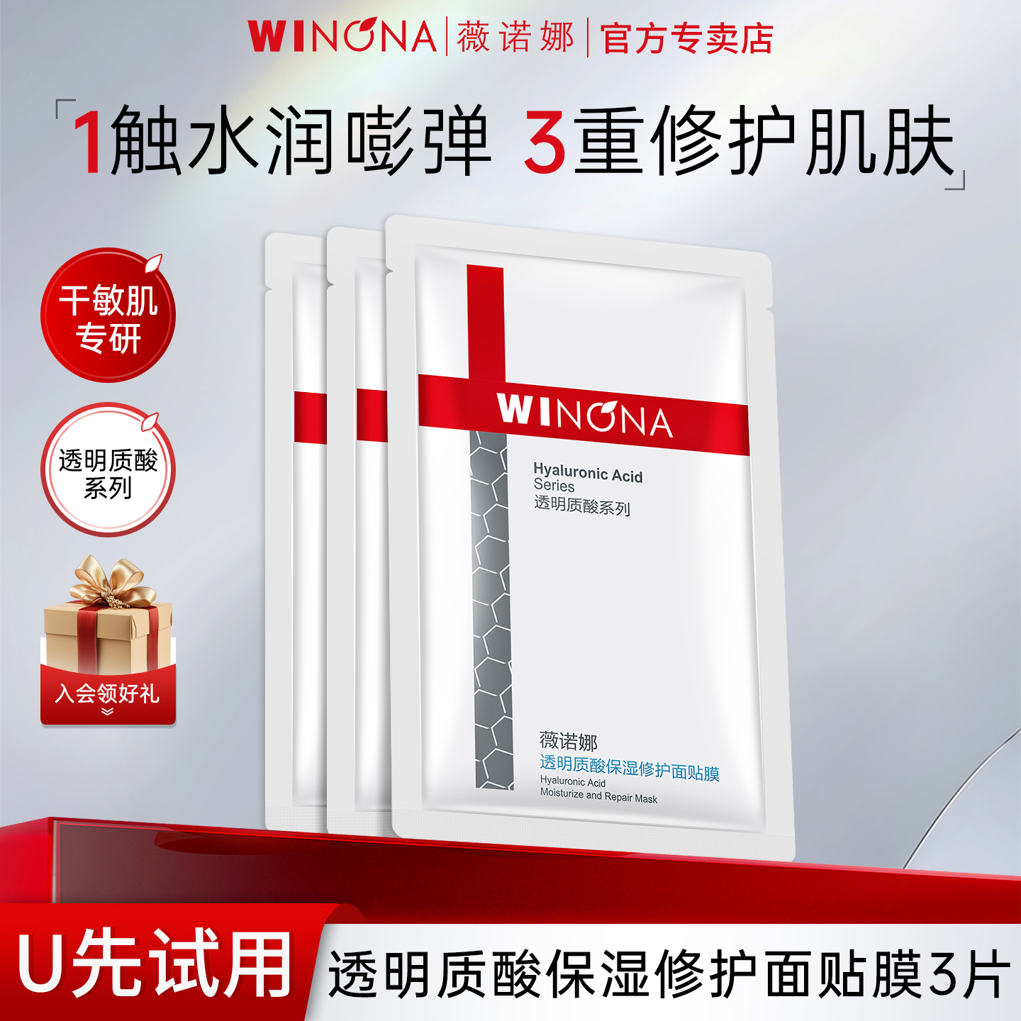 薇诺娜透明质酸保湿修护面贴膜