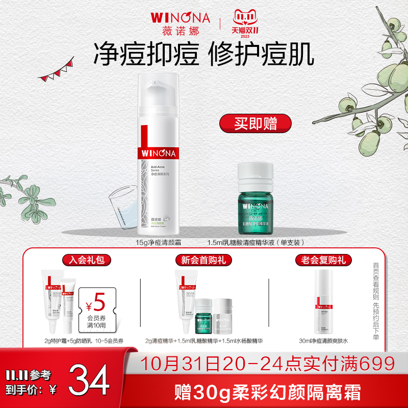 薇诺娜净痘清颜霜油痘肌祛痘淡化控油面霜官方旗舰店正品非芦荟胶